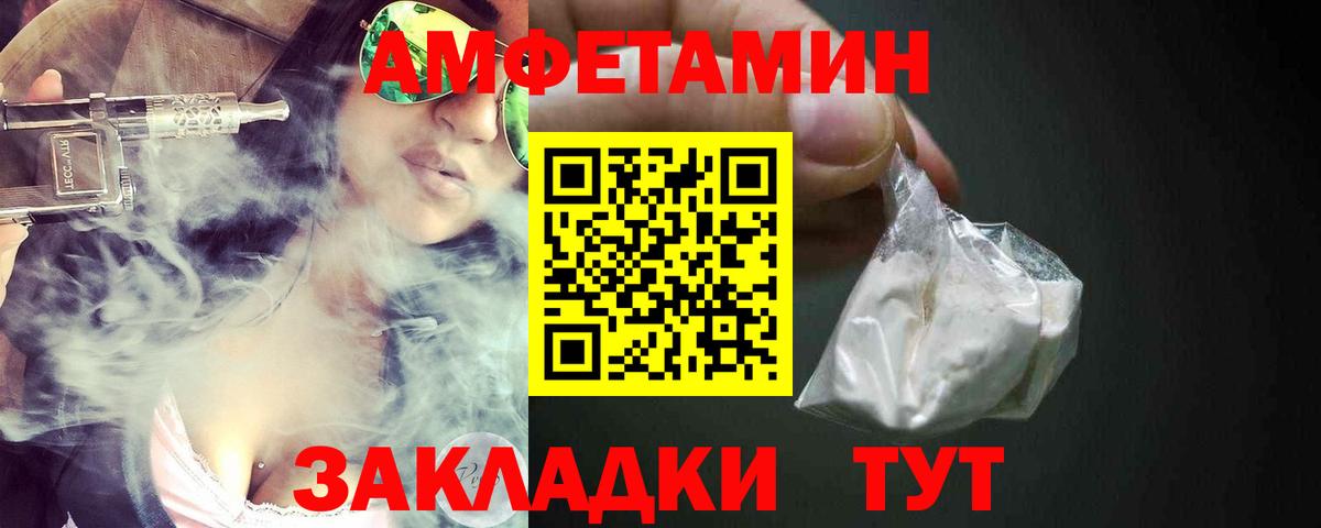 Воронеж  Amphetamine Розовый  Вход с VPN 