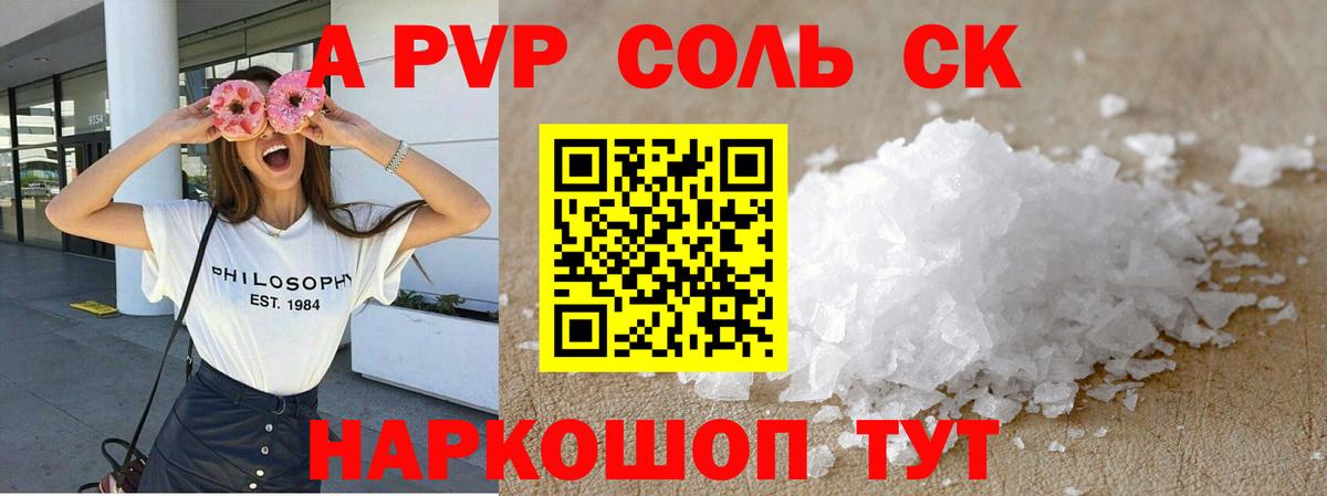 A PVP кристаллы Воронеж