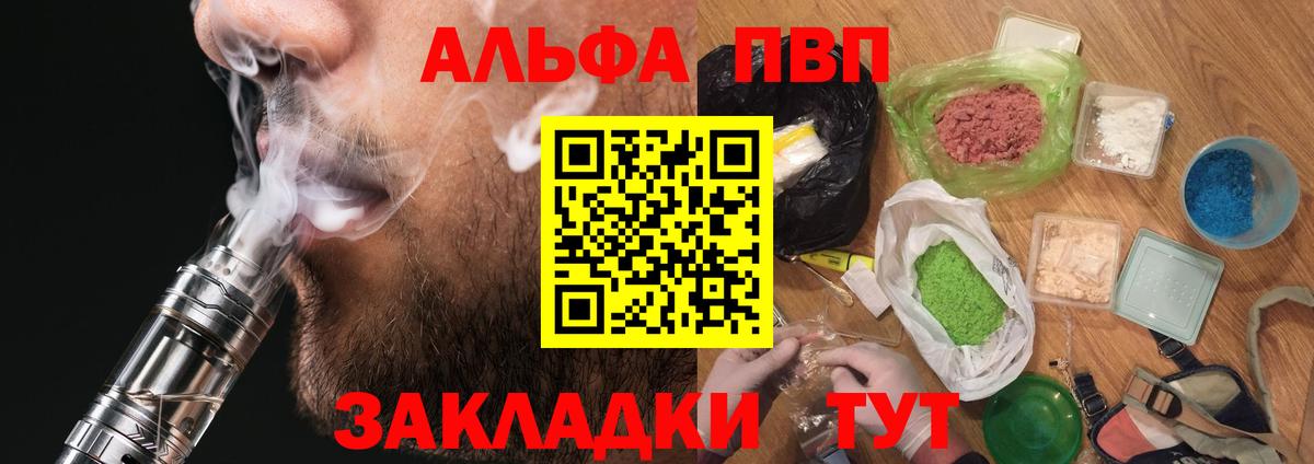 Воронеж  А ПВП  Alfa_PVP VHQ  Вход с VPN  где найти   Alfa_PVP VHQ 