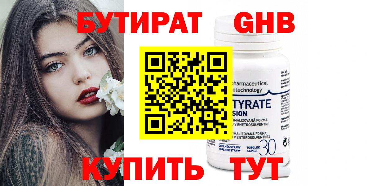 БУТИРАТ бутандиол Воронеж