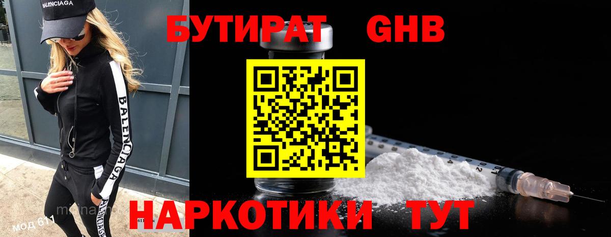 Воронеж  Бутират  Вход с VPN  БУТИРАТ BDO 