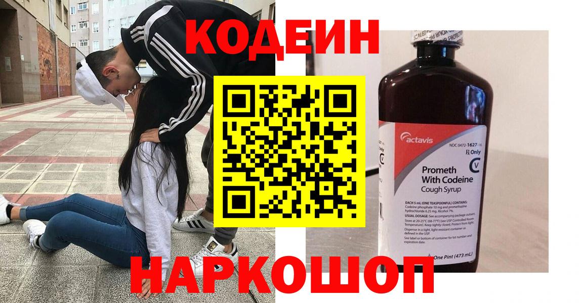 Codein Purple Drank Воронеж