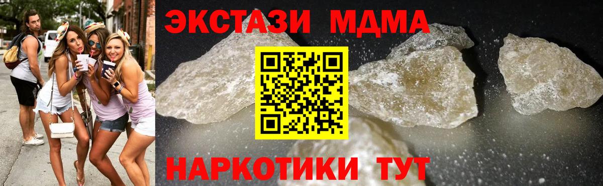 МДМА кристаллы Воронеж